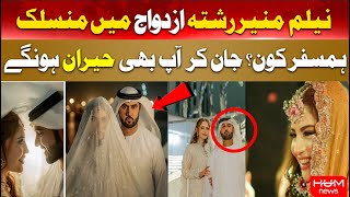 🔴LIVE: Neelam Muneer is Officially Married | Finally Reveals her Husband | Neelam Muneer Husband
