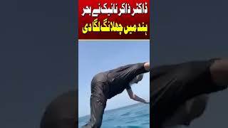 Dr. Zakir Naik Jumped into the Indian Ocean | Hum News #drzakirnaik #inianocean #breakingnews