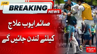 Saim Ayub Left .. | Hum News