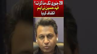 Negotiation Till 20 Jan ? | Fahd Hussain | Hum News #negotiation #talks #ptivsgovt