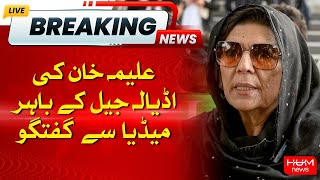 🔴LIVE: Aleema Khan's Media Talk at Adiyala Jail | Hum News
