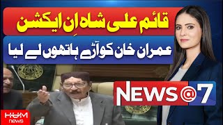 PPP Qaim Ali Shah in Action | PPP vs PTI | Imran Khan | Adiala Jail News
