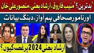 Irshad Bhatti Angry | Mansoor Ali Khan | Muneeb Farooq | Sameena Pasha | Alina Shigri | Special Ep