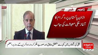 🔴LIVE: PM Shahbaz Sharif Address Federal Cabinet Meeting | Hum News