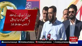 🔴𝗟𝗶𝘃𝗲: Federal Information Minister Attaullah Tarar's Media Talk | Hum News
