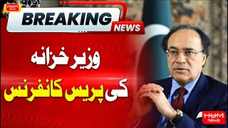 🔴𝗟𝗶𝘃𝗲: Press conference of Finance Minister Muhammad Aurangzeb | Hum News