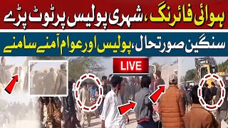 🔴 Alarming Situation | Intense Protest Sparks Riots | Traffic Suspended | Breaking News