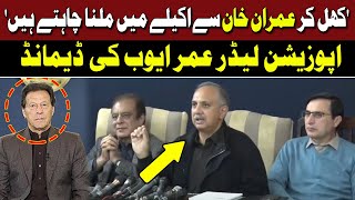 We Openly Want to Meet Imran Khan Alone | Omar Ayub | Hum News