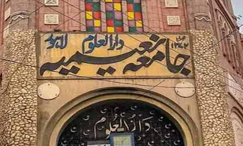 کرپشن اور دیگر جرائم کو اسلامی تعلیمات سے جوڑنے کا عمل سراسر غلط ہے، جامعہ نعیمیہ جامعہ نعیمیہ