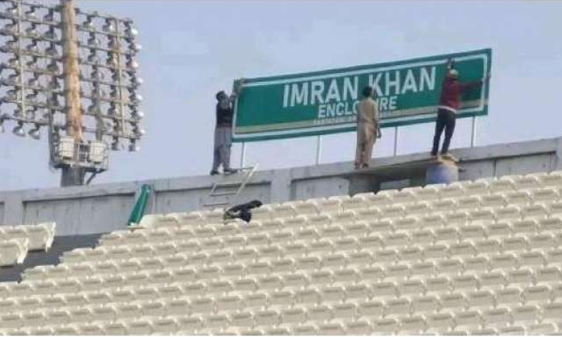 قذافی اسٹیڈیم لاہور