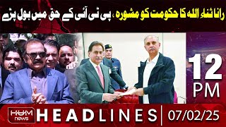 Hum News Headlines | Rana SanaUllah Advice Government | 12 PM