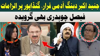 Junaid Akbar is Considered a Domineering Man | Allegations on Ali Amin Gandapur | Faisal Chaudhry