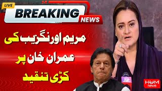 Breaking News | "Maryam Aurangzeb's Harsh Criticism of Imran Khan"