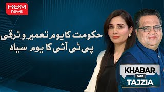 Khabar Aur Tajzia with Muzamal Suharwardy | 8 Feb 2025 | Hum News