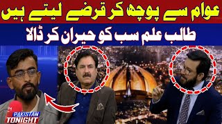 They Take Loans by Asking People | Hum News