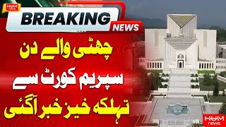 Big News From Supreme Court | Hum News