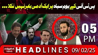 Hum News Headlines 5 PM | Big News Atta Tarar Criticizes on PTI Swabi Jalsa