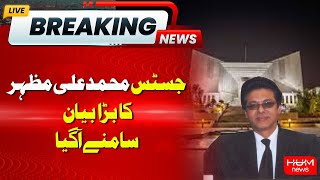 Breaking News | A big statement of Justice Muhammad Ali Mazhar A big statement