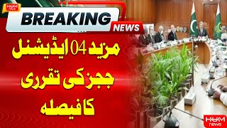 4 More Additional Judges Has Been Appointed | Hum News