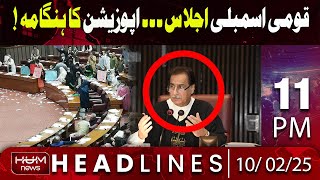 Hum News Headlines Today 11 PM | National Assembly session | opposition ruckus