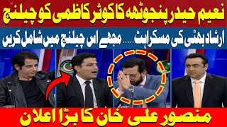 Naeem Haider Panjutha vs Kausar Kazmi | Mansoor Ali Khan Makes a Big Announcement