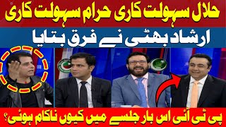 Irshad Bhatti Explains the Difference Between Halal and Haram Sahulat Kari