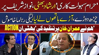 Irshad Bhatti Intense Remarks on Nawaz Sharif | Imran Khan | Mansoor Ali Khan Laughed | Hum News