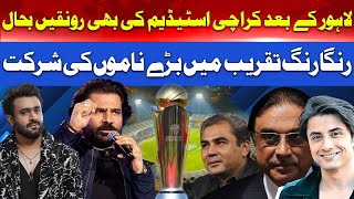National Stadium Karachi set for Grand Inauguration | Hum News