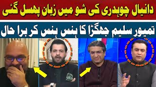 Daniyal Chaudhry's Tounge Slipped in the Show | Mansoor Ali Khan | Hum News