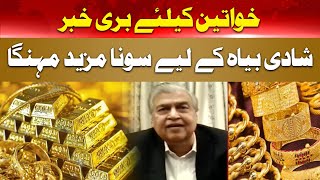 BREAKING NEWS | Bad news for Pakistani women | Hum News