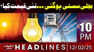 Hum News Headlines 10 PM |Electricity Price Decreased In Pakistan ?
