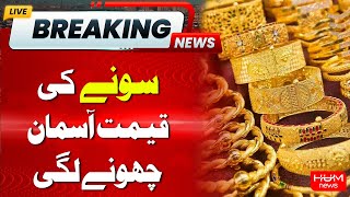 Gold Prices At Highest Level | Hum news