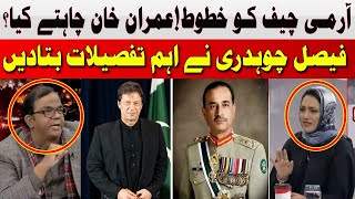 Letters to the Army Chief | Imran Khan Wants? | Faisal Chaudhry | Hum News