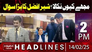 Hum News Headline 2 PM | Why was I expelled? Sher Afzal's big question