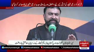 🔴Live: CM Quetta Sarfraz Bugti Speech | Hum News