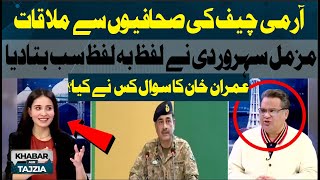 Muzammal Suharwardy told Inside Story of Army Chief Meeting Journalists | Imran Khan Letter