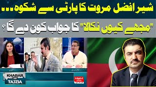Sher Afzal Marwat Questions Over Expelled from PTI| Muzzamal Analysis
