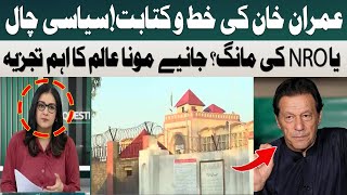 Imran Khan's Correspondence | Political Ploy or NRO Demand? | Mona Alam | Hum News
