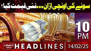Hum News headlines 09 PM |Gold prices on Highest Level