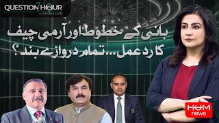 Question Hour with Mona Alam | 14 Feb 2025 | HUM NEWS