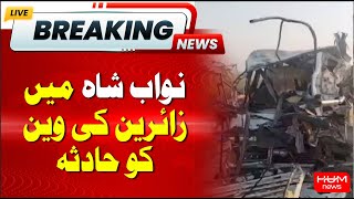 Breaking News | Accident to pilgrims' van in Nawabshah | Hum News
