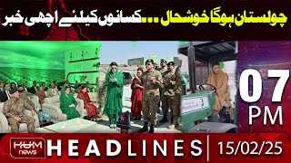 Hum News Headlines 7 PM | COAS Asim Munir and CM Punjab Inaugurate Green Pakistan Project