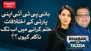 Khabar Aur Tajzia with Muzamal Suharwardy | 15 Feb 2025 | Hum News