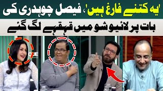 Yeah Kitnay Farig Hain | Faisal Chaudhry | Hum News