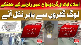 Earthquake in various areas of Islamabad| Breaking News |Hum News