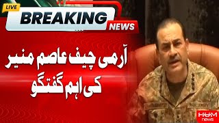 🔴Live: Army Chief Asim Munir Media Talk | Hum News