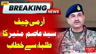 Army Chief General Asim Munir Speech | Hum News