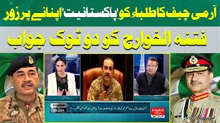 Army Chief's Blunt Statement to Misguided Group | Khabar Aur Tajzia