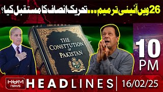 Hum News Headlines 10 PM | 26th Amendments – PTI Makes Big Move – Member Parliamentarians In Trouble