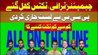 🔴LIVE: Champions Trophy 2025 Tickets Opened | PCB TCS Tickets | PAK vs IND | BREAKING NEWS